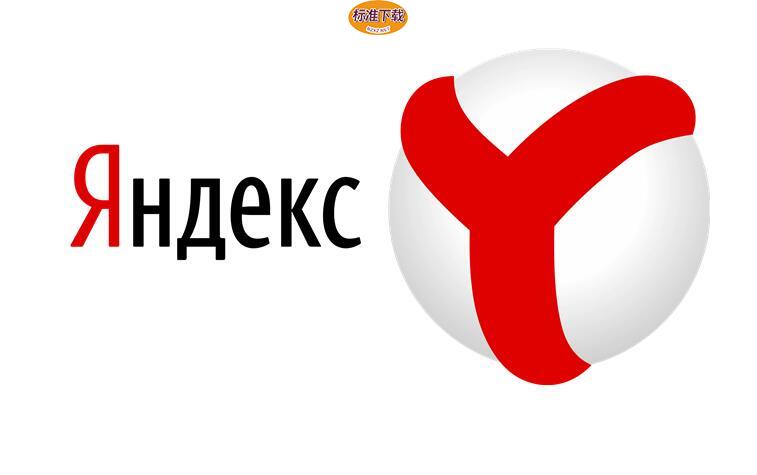 Yandex官网入口_俄罗斯搜索引擎官方登录
