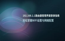 路由器登录入口192.168.1.1_如何访问管理界面