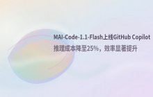 MAI-Code-1.1-Flash投入生产环境_提升代码编写质量