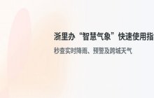 使用智慧搜索获取实时气象信息的操作步骤说明