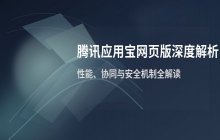腾讯应用宝网页版官方入口_移动端应用下载地址