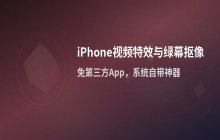 iPhone Flip关闭Siri建议应用的方法