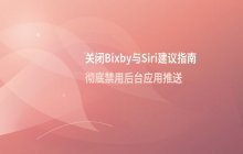 iPhone 17 Pro取消App Store指纹支付的设置步骤