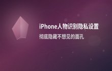 iPhone15屏幕亮度自动降低问题的解决方式