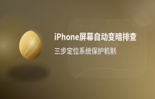 iPhone16蓝牙连接失败的故障排查与处理