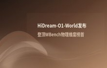 国产交互式世界模型发布_实现文本与图片生成3D场景