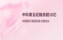 中国银行投资杭州具身大脑初创企业