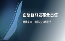 面壁智能发布全员信 明确未来需攻克三场核心技术硬仗