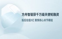 杭州具身智能零部件创业公司完成天使轮融资并获得千万级资金支持