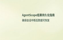 Agent Space Workspace保存当前运行结果