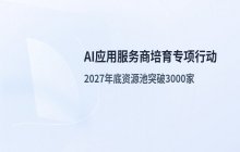 国家级专项政策落地：AI应用产业迎来发展新机遇