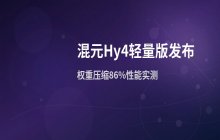 混元Hy4 preview轻量版发布_权重压缩86%性能表现实测
