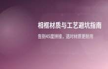 根据照片尺寸选择合适相框材质与规格的方法