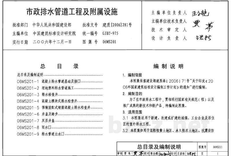 市政排水管道工程及附属设施