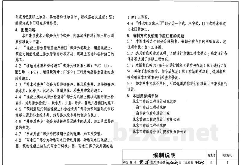 市政排水管道工程及附属设施