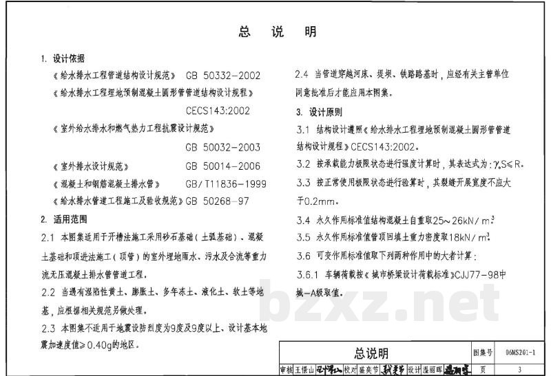 市政排水管道工程及附属设施