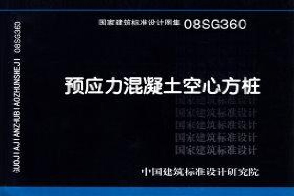 08SG360预应力混凝土空心方桩