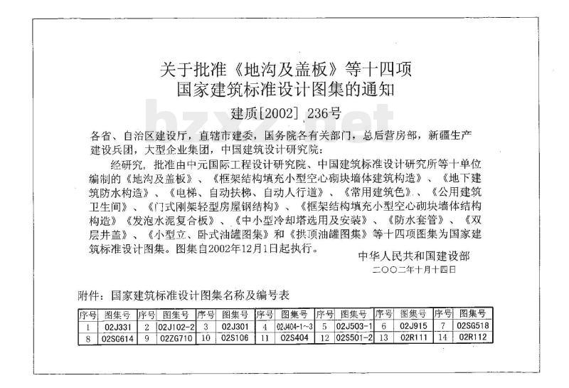 拱顶油罐图集