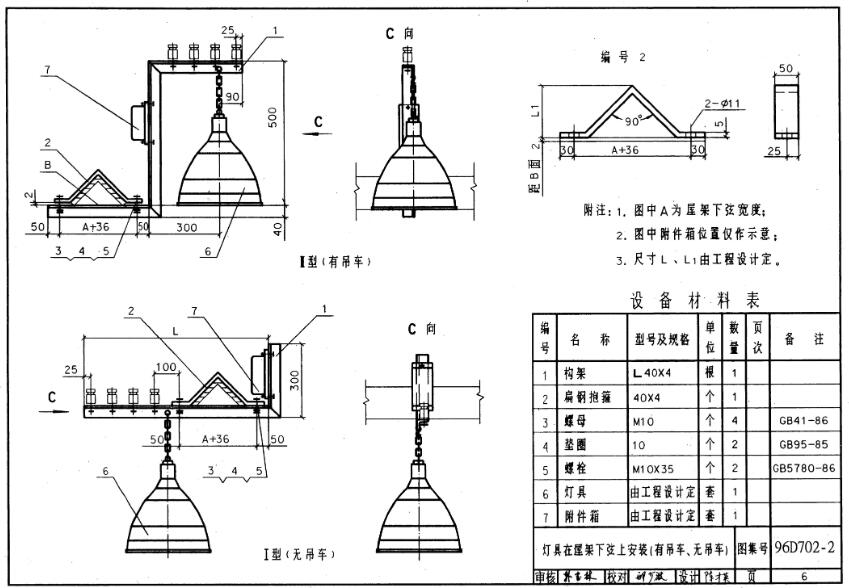 96D702-2常用灯具安装