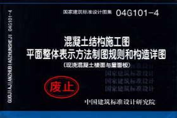 混凝土结构施工图平面整体表示方法制图规则和构造详图（现浇混凝土楼面与屋面板）