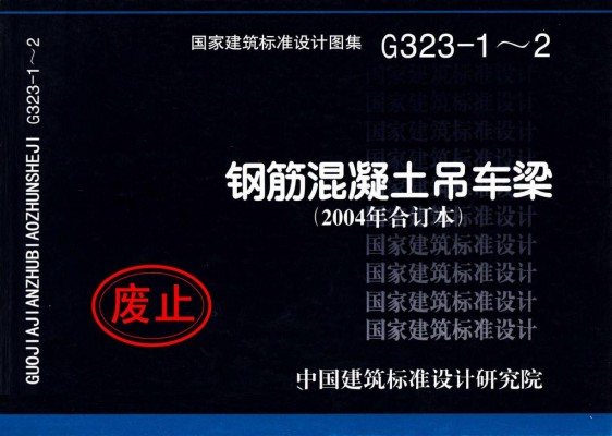 钢筋混凝土吊车梁（2004年合订本）