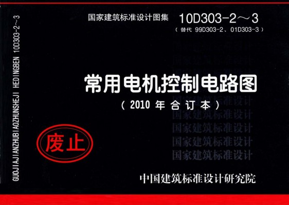 常用电机控制电路图（2010年合订本）