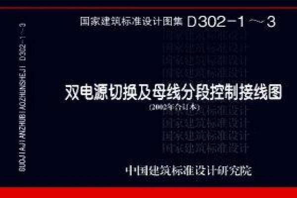 双电源切换及母线分段控制接线图（2002年合订本）