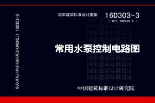 常用水泵控制电路图