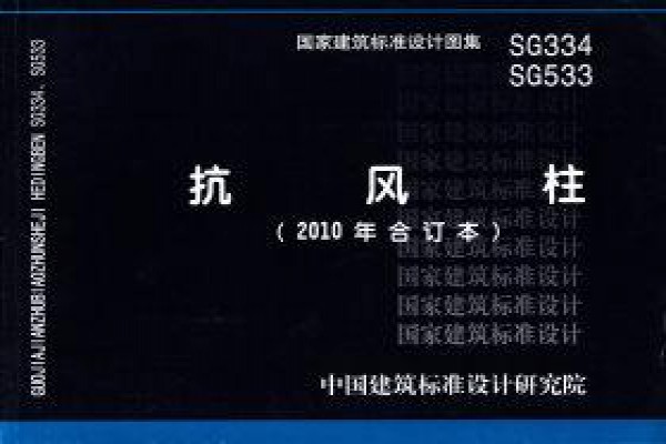 抗风柱（2010年合订本）