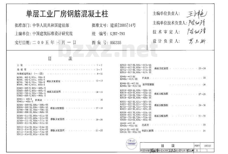 单层工业厂房钢筋混凝土柱