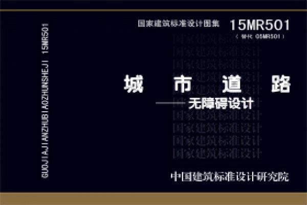 城市道路－无障碍设计