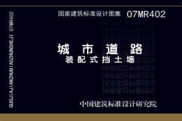 城市道路－装配式挡土墙