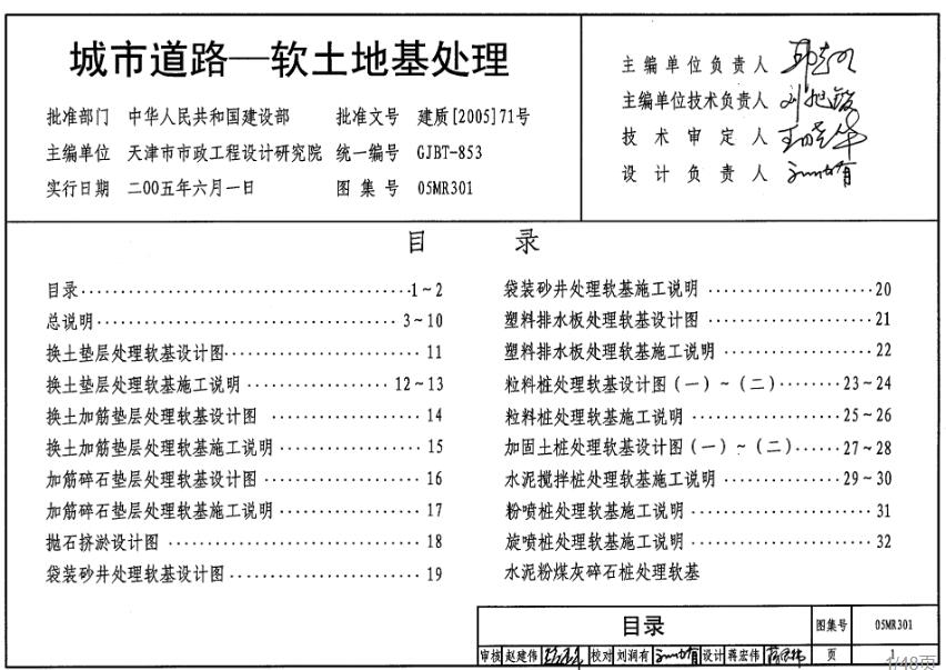 城市道路──软土地基处理
