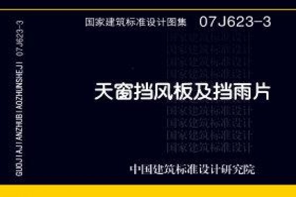 天窗挡风板及挡雨片