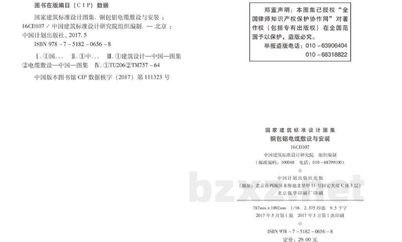 铜包铝电缆敷设与安装