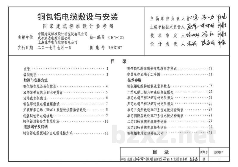 铜包铝电缆敷设与安装
