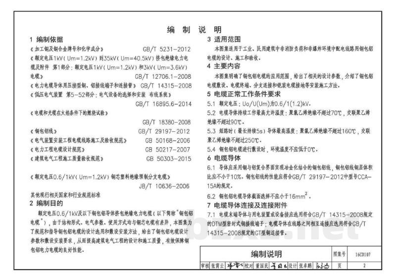 铜包铝电缆敷设与安装