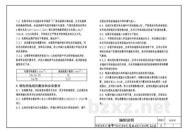 铜包铝电缆敷设与安装