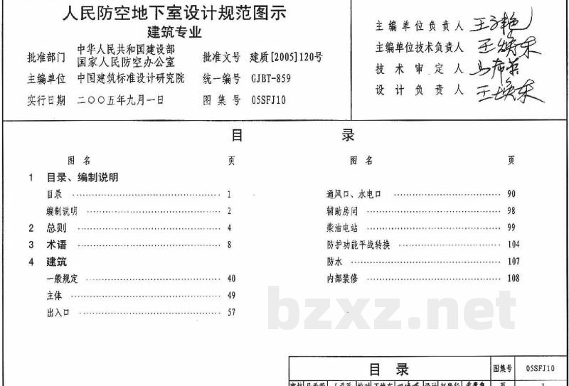《人民防空地下室设计规范》图示－建筑专业