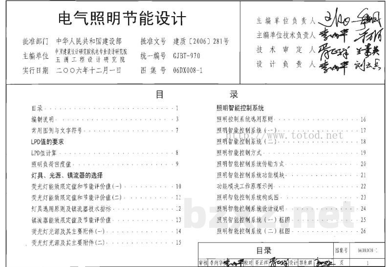 电气照明节能设计