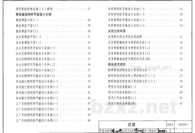 电气照明节能设计