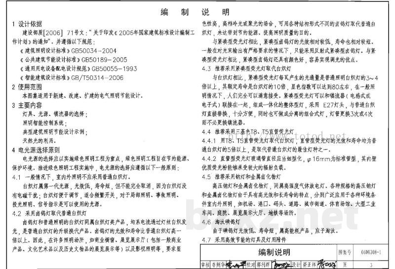 电气照明节能设计