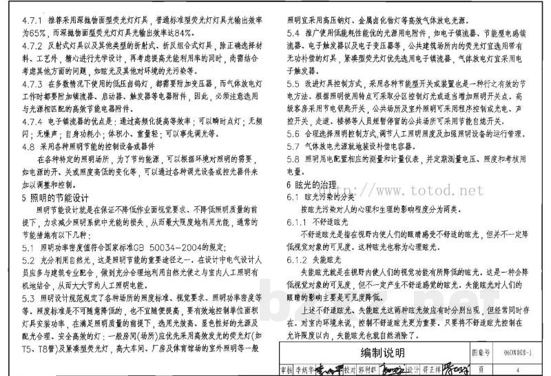 电气照明节能设计