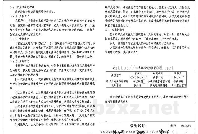 电气照明节能设计