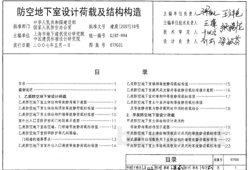 防空地下室结构设计（2007年合订本）