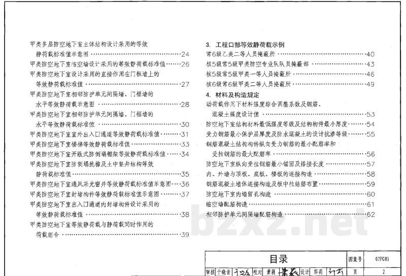 防空地下室结构设计（2007年合订本）