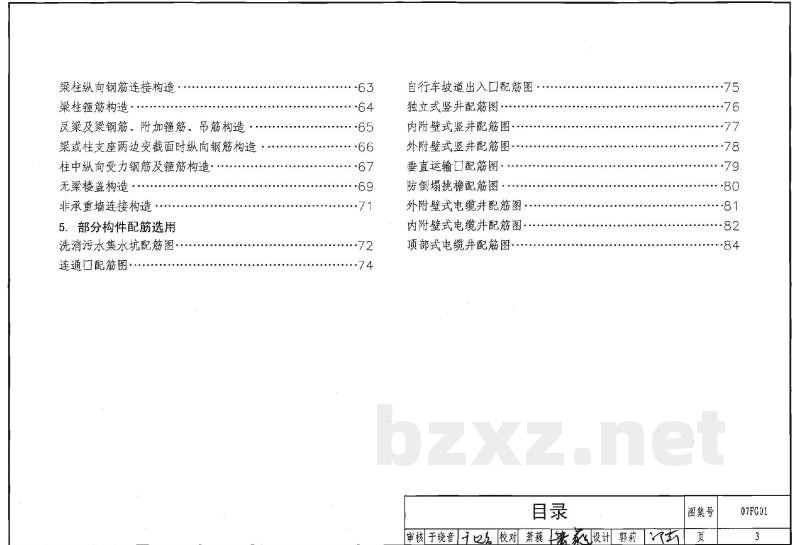 防空地下室结构设计（2007年合订本）