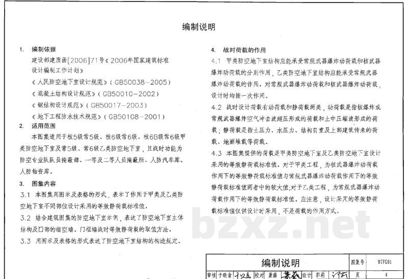 防空地下室结构设计（2007年合订本）