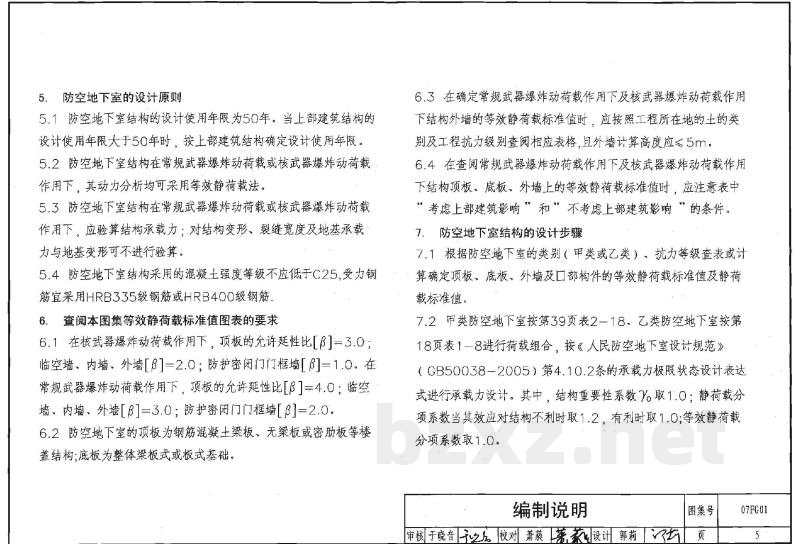 防空地下室结构设计（2007年合订本）