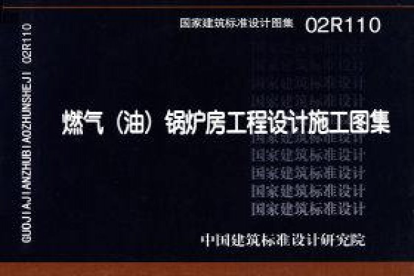 燃气(油)锅炉房工程设计施工图集